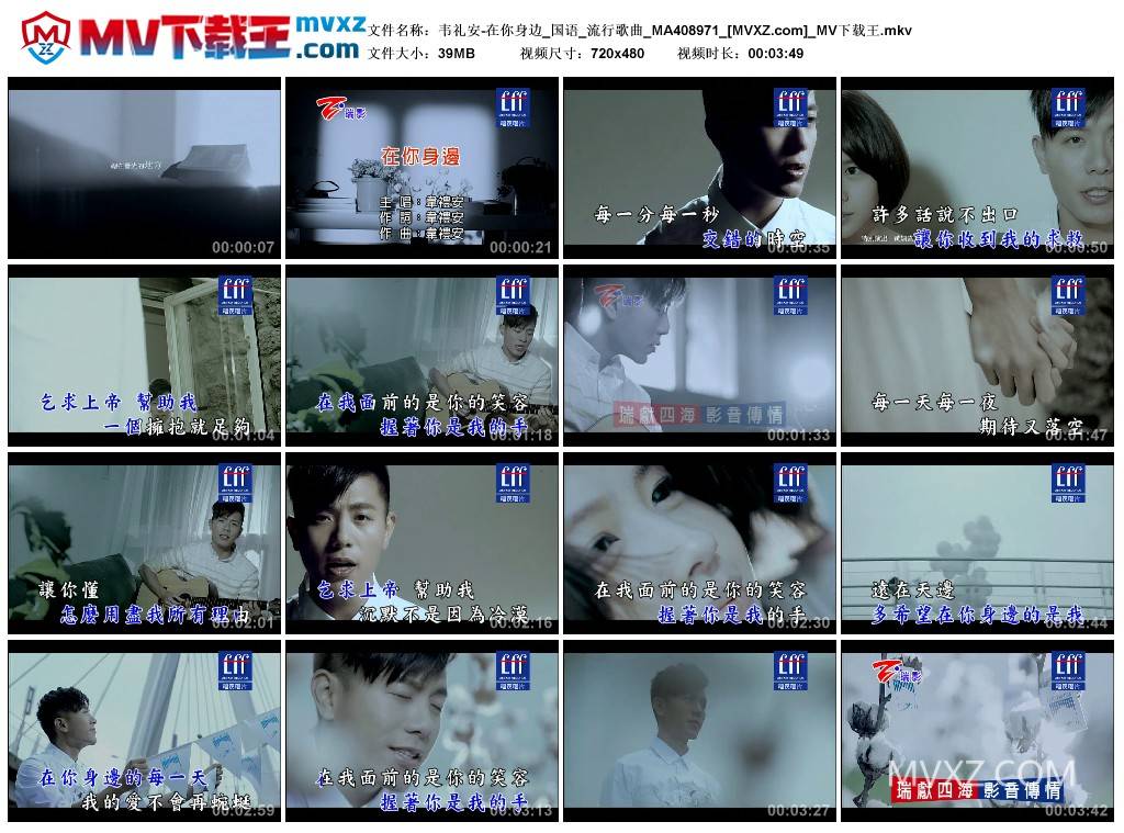 韦礼安-在你身边_国语_流行歌曲_MA408971